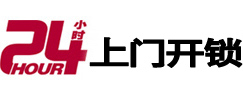 沿滩24小时锁行